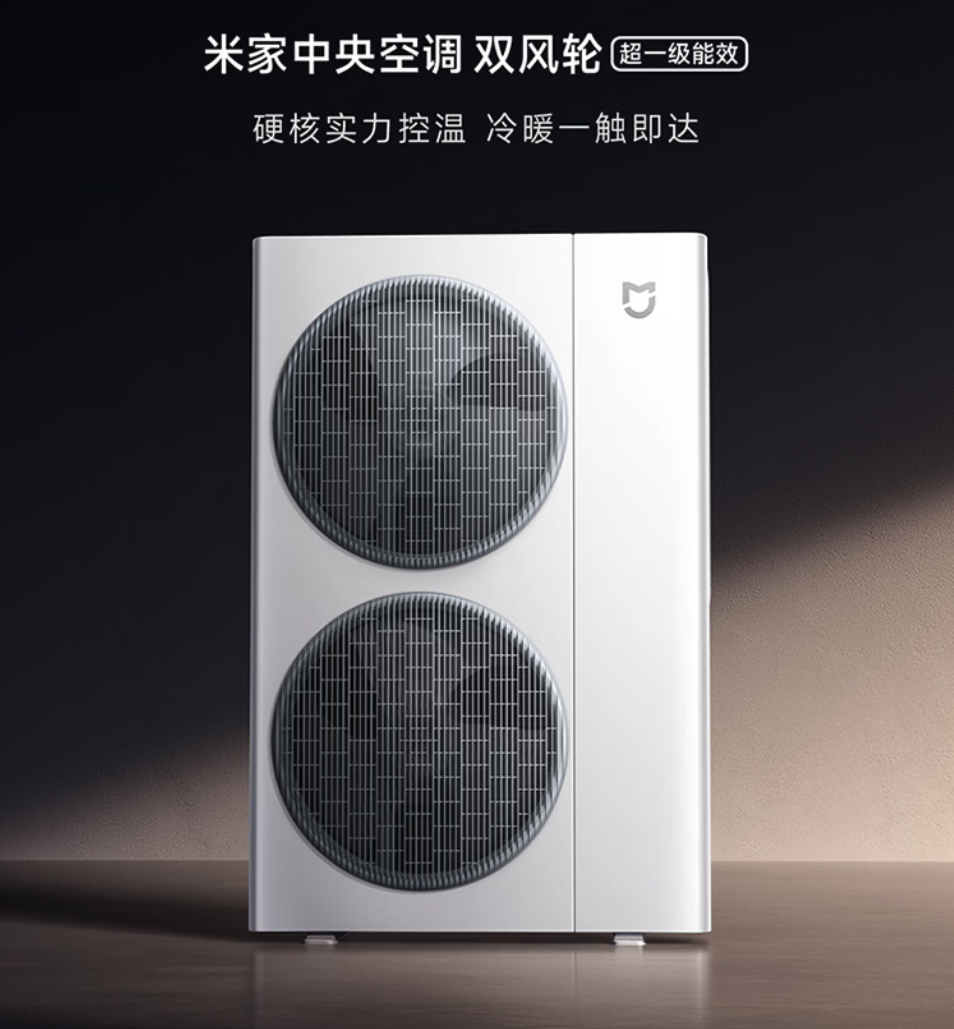 小米米家中央空调双风轮5匹一拖四上架 定价21499元，高效节能更智能